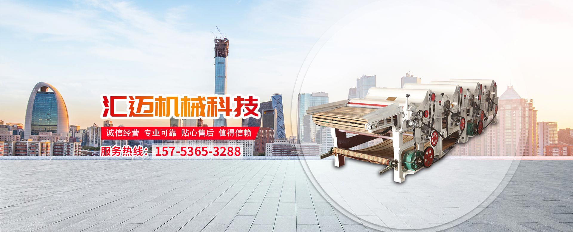 山東省匯邁環(huán)保科技有限公司